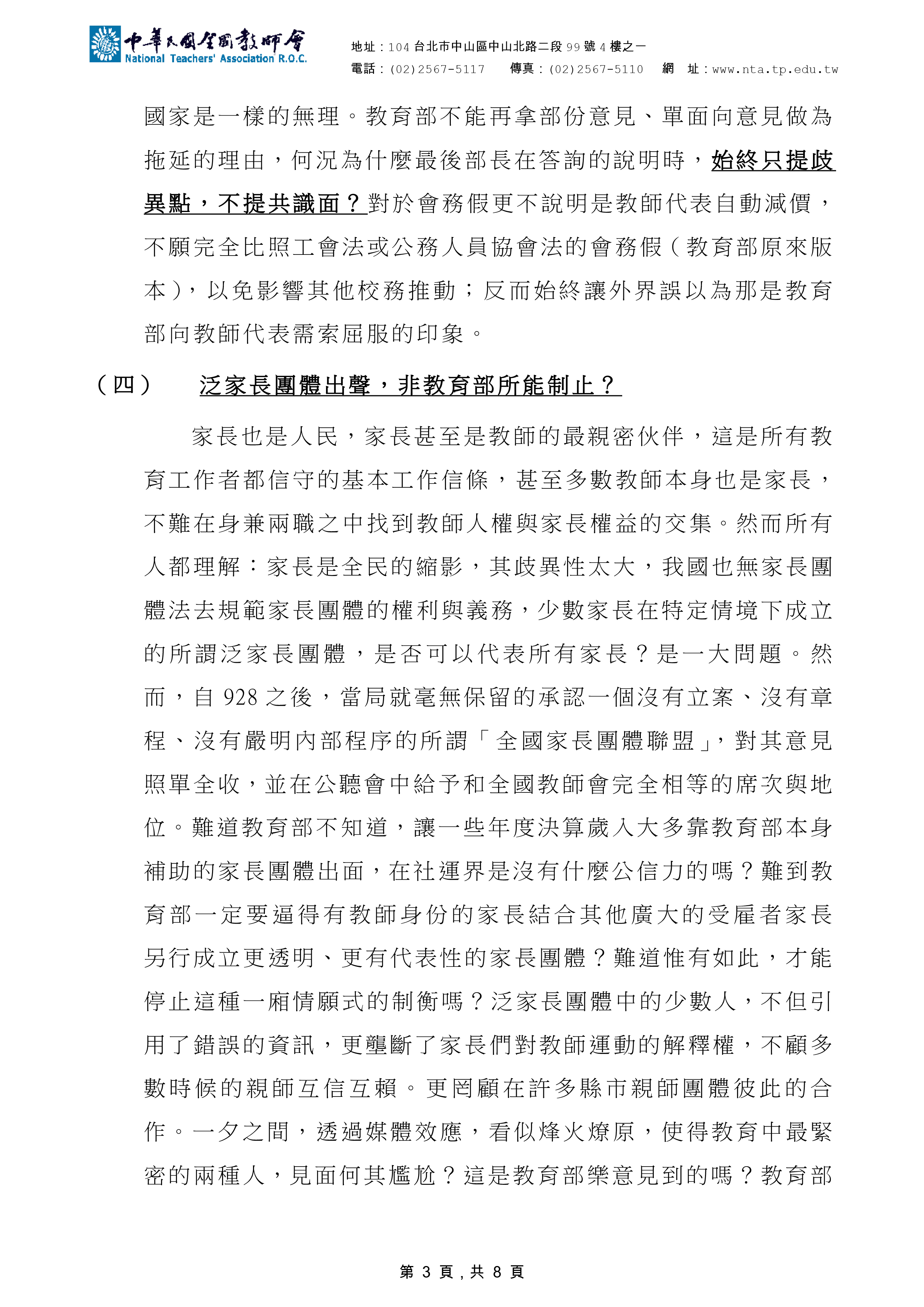 跟20030410【新聞稿】 誠信破產 施政無能 請行政院立即處理教育部的危機有關的相片,第5張